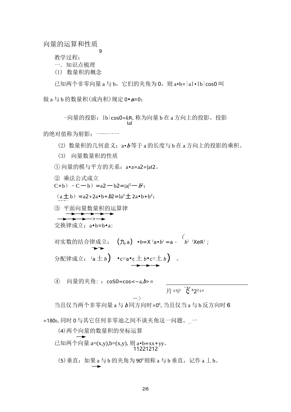 平面向量数量积授课优秀教案_第2页