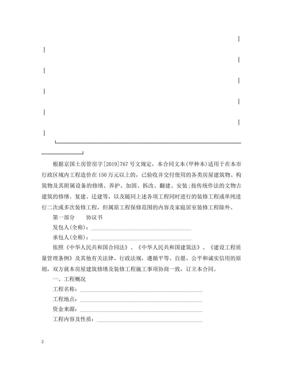 房屋室内装修合同书正规模板 _第2页