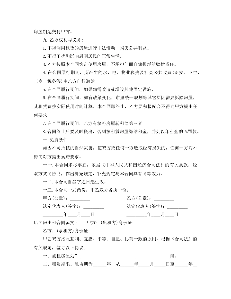 店面房出租合同范本 _第2页