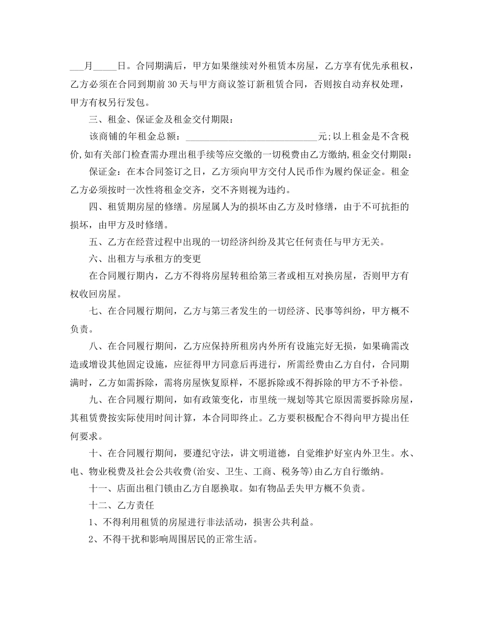 店面房出租合同范本 _第3页