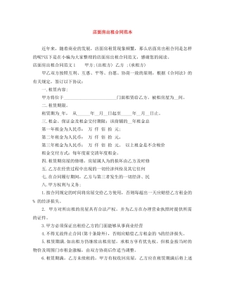 店面房出租合同范本 