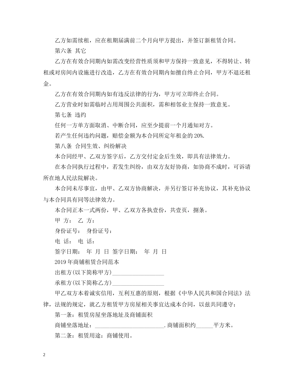 店面租赁合同范本标准版 _第2页