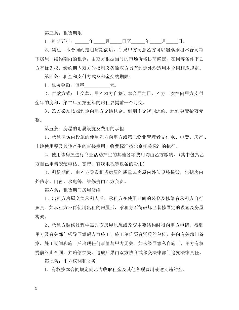 店面租赁合同范本标准版 _第3页