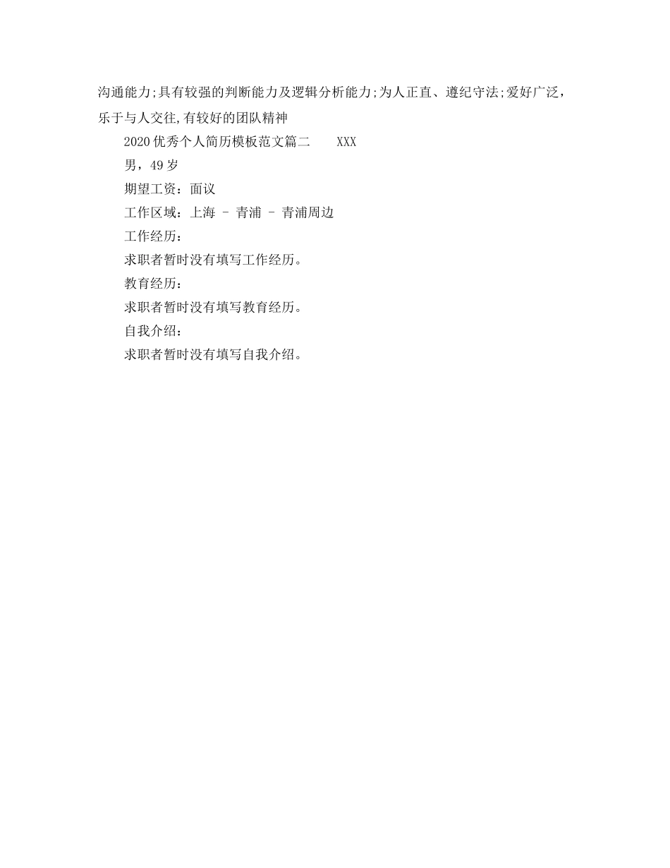 2024优秀个人简历模板范文_第2页