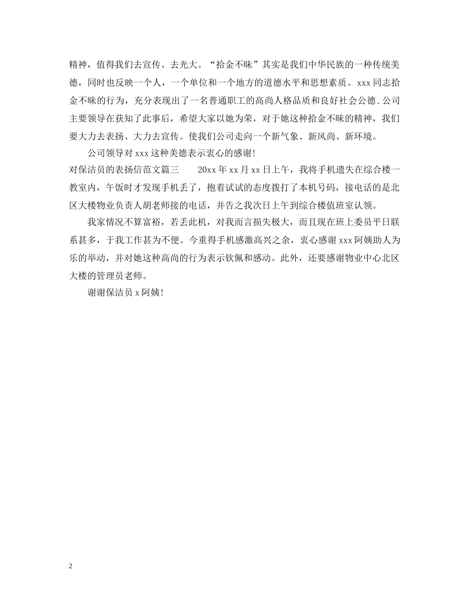 对保洁员的表扬信范本 _第2页