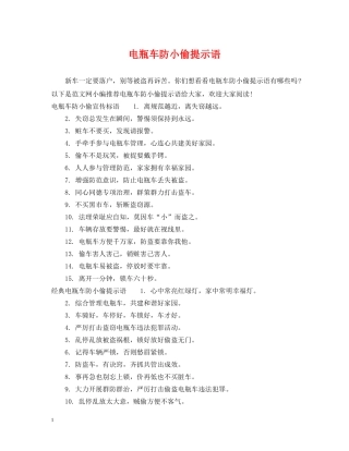 电瓶车防小偷提示语 