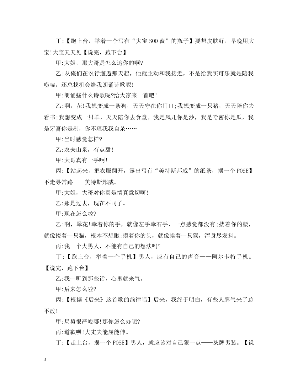 2024元旦晚会搞笑小品剧本_四人搞笑元旦小品精选3篇_第3页