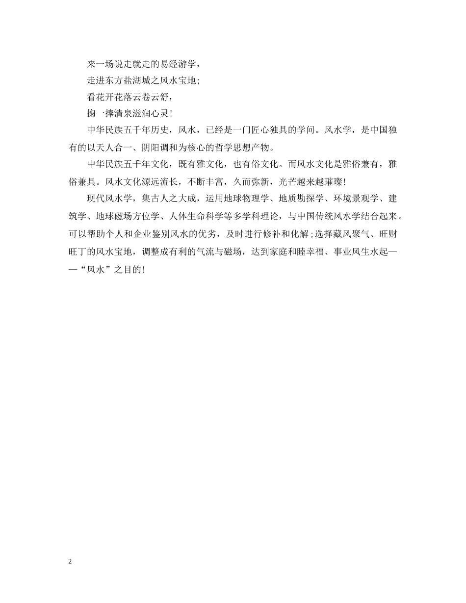 道教活动的邀请函范文 _第2页