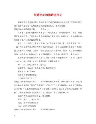 道教活动的邀请函范文 