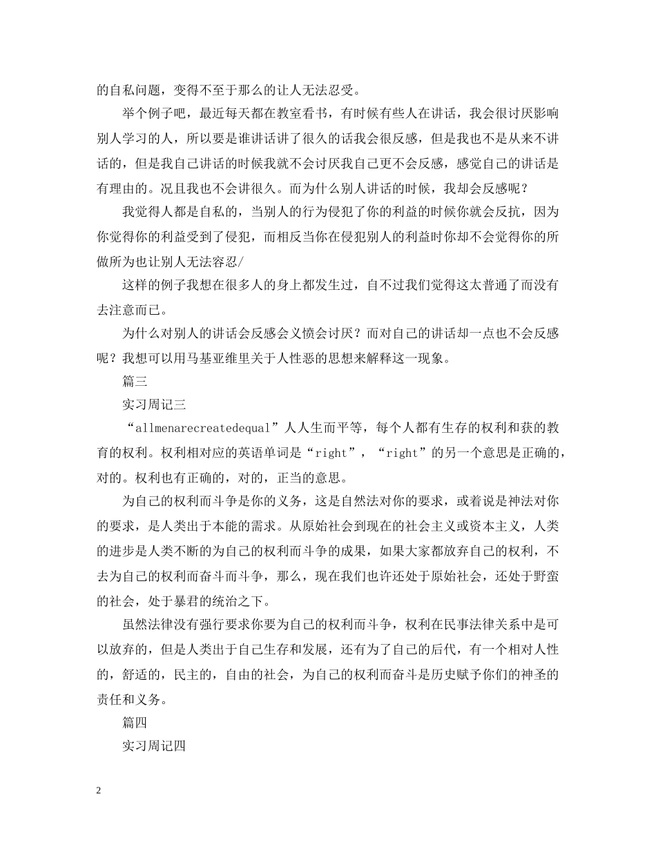 法学专业实习周记四篇 _第2页
