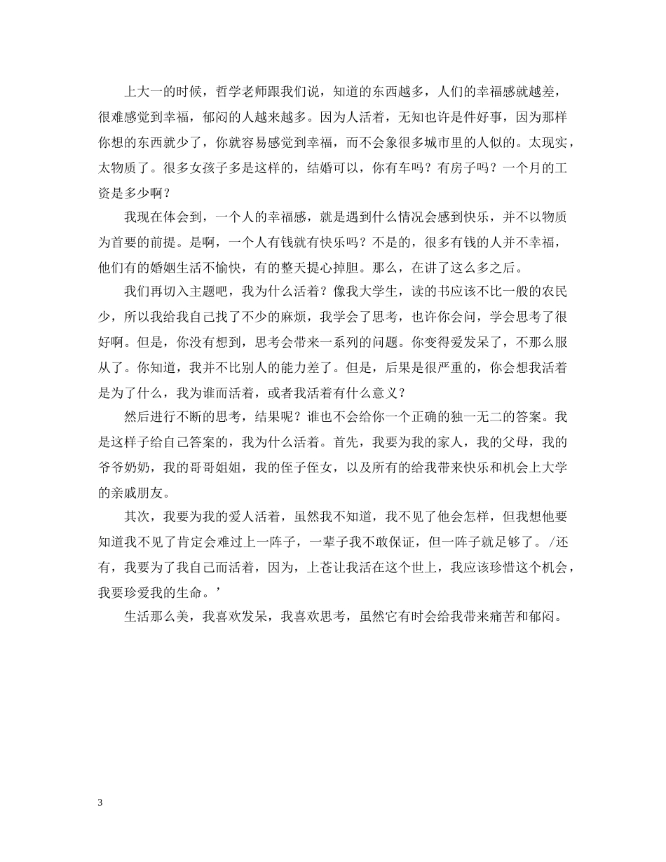 法学专业实习周记四篇 _第3页