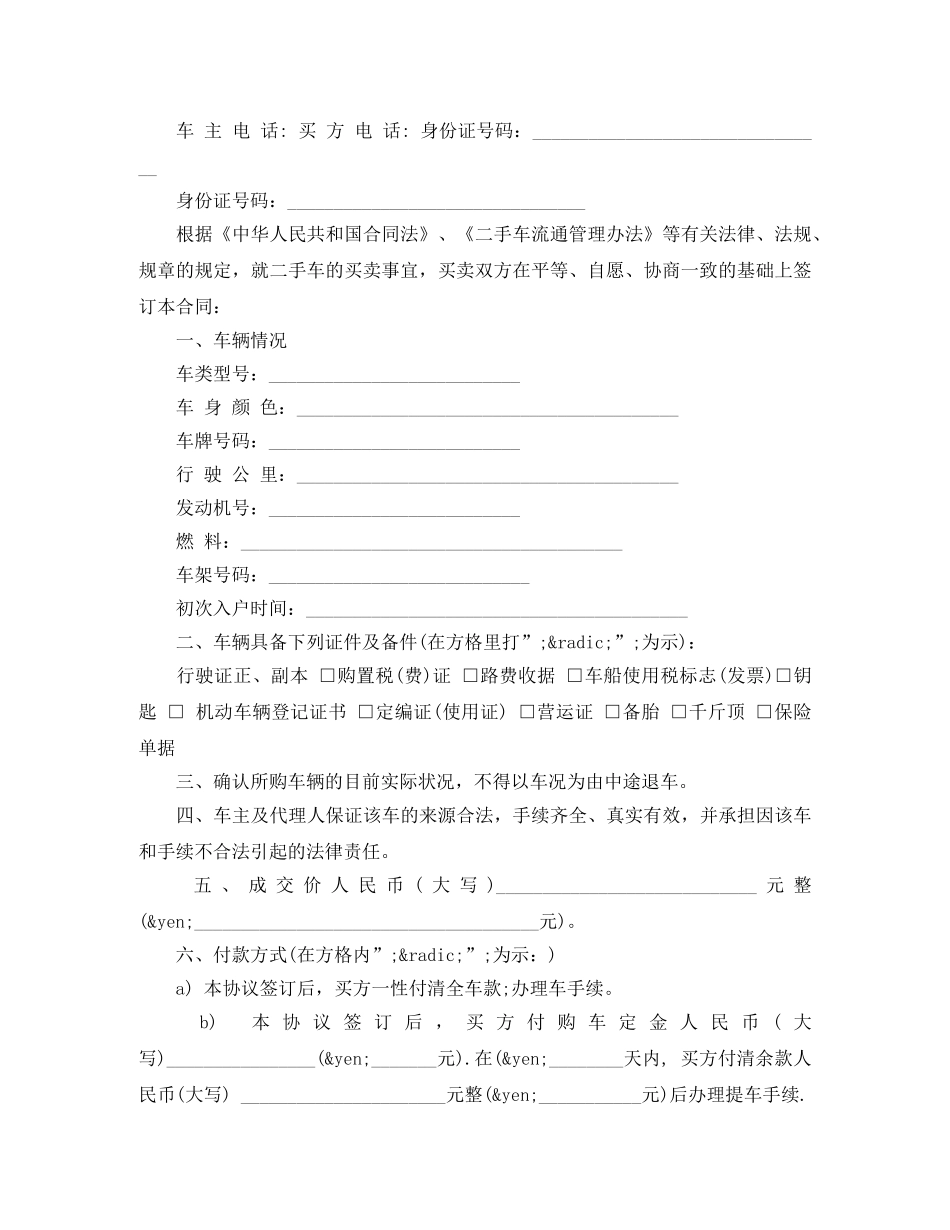 二手车个人交易合同样本_第2页