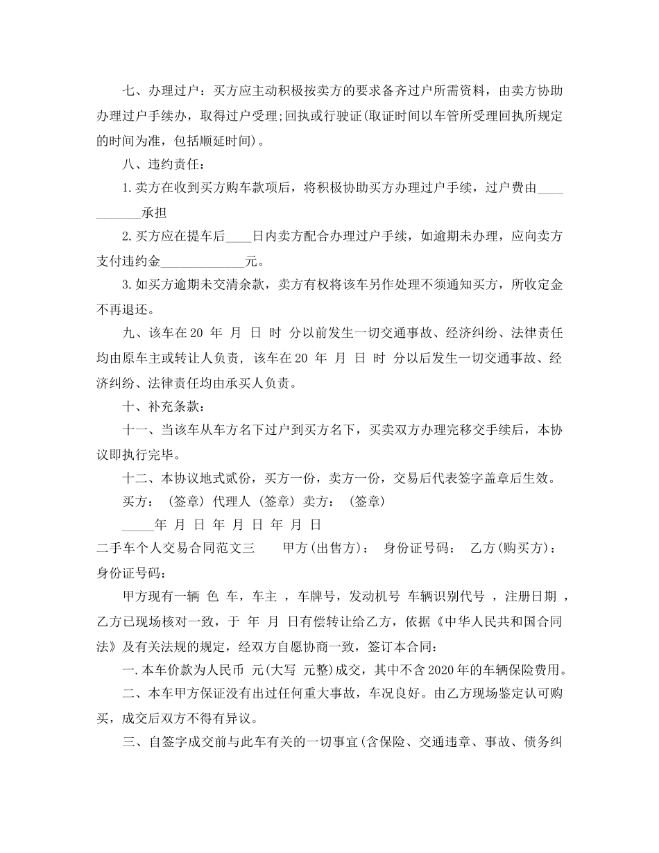 二手车个人交易合同样本_第3页