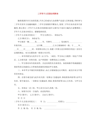 二手车个人交易合同样本