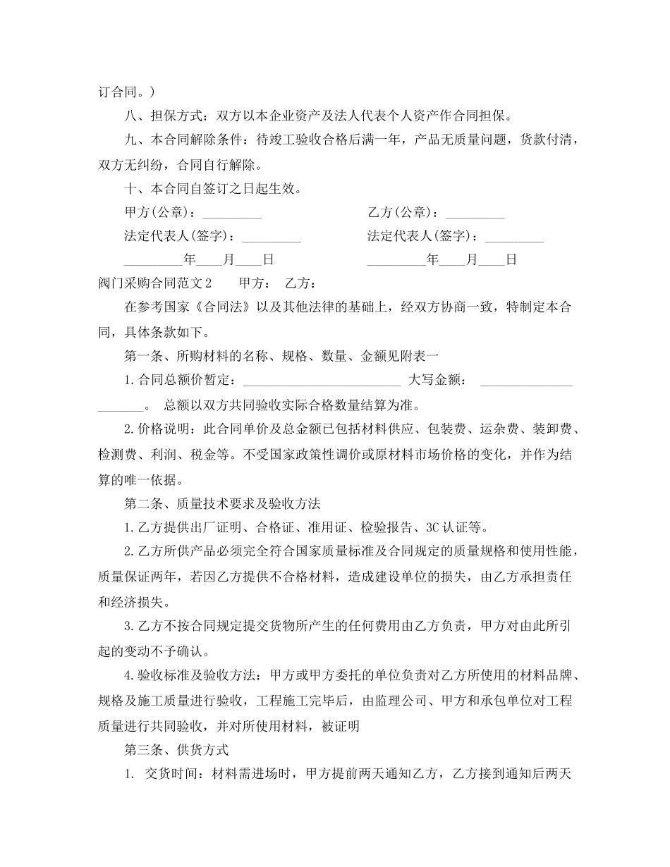 阀门采购合同范本 _第3页