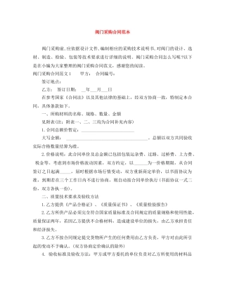 阀门采购合同范本 