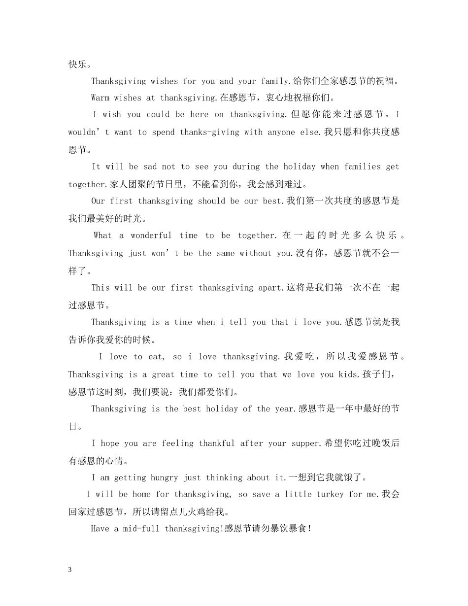 感恩节快乐的英文怎么说2 _第3页