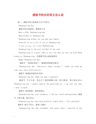 感恩节快乐的英文怎么说2 