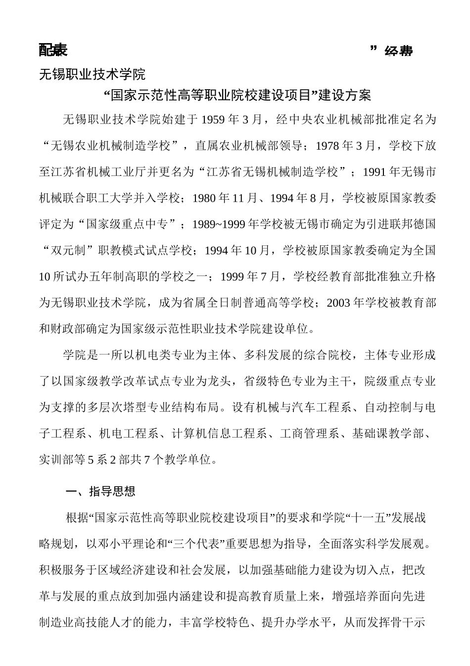职业院校建设项目建设方案_第3页
