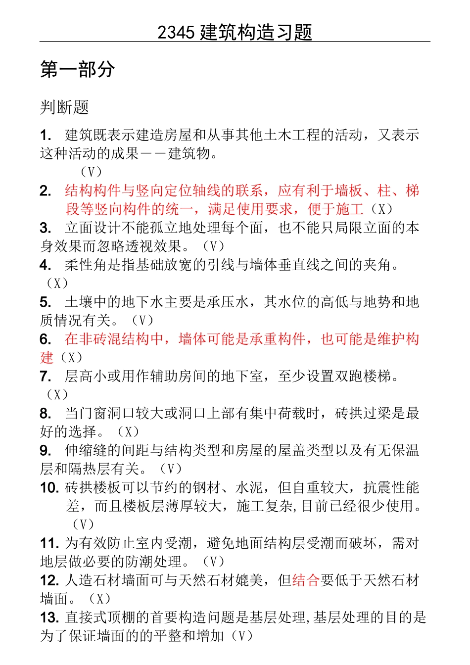 2345建筑构造_第1页