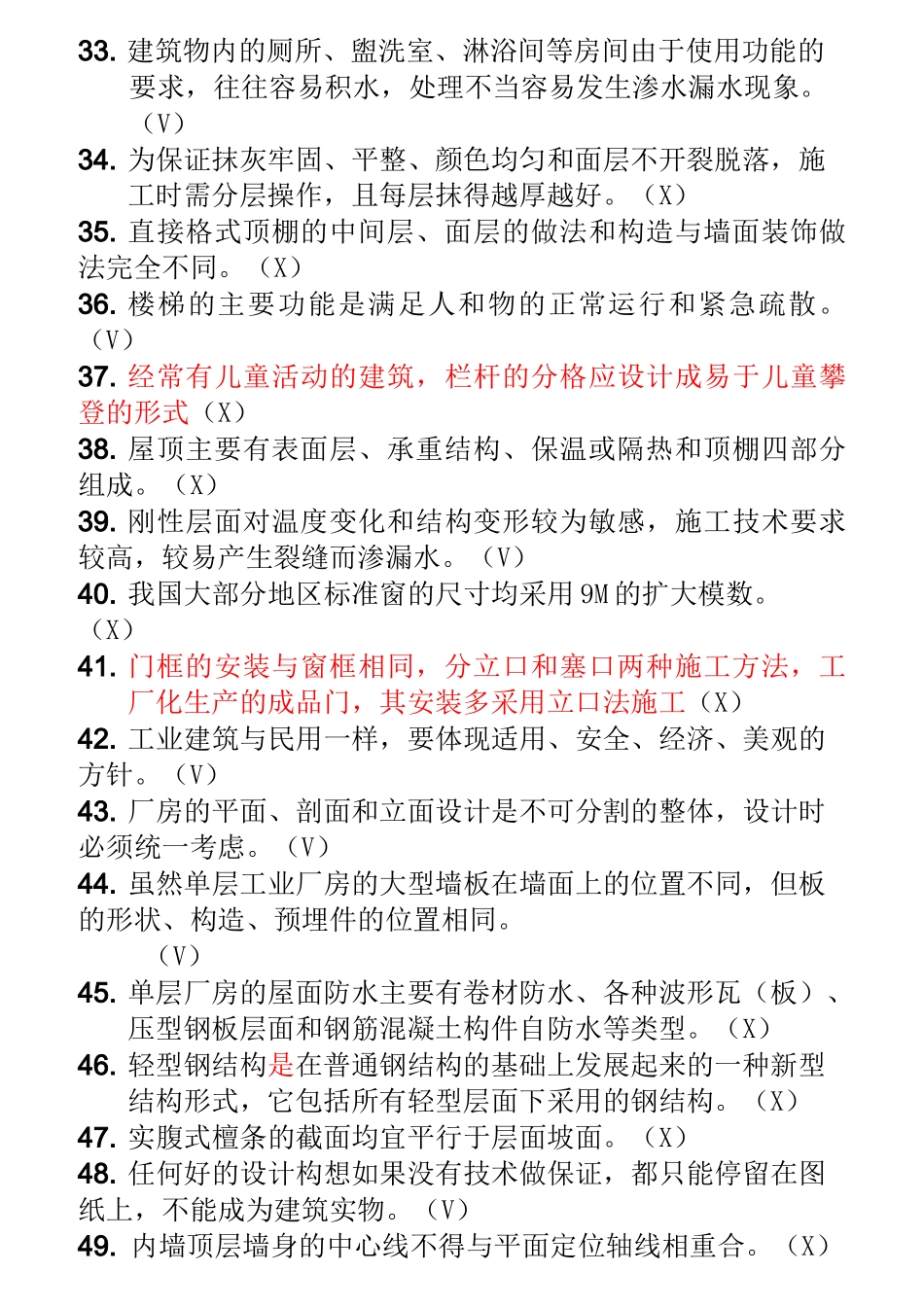 2345建筑构造_第3页
