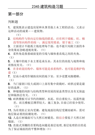 2345建筑构造