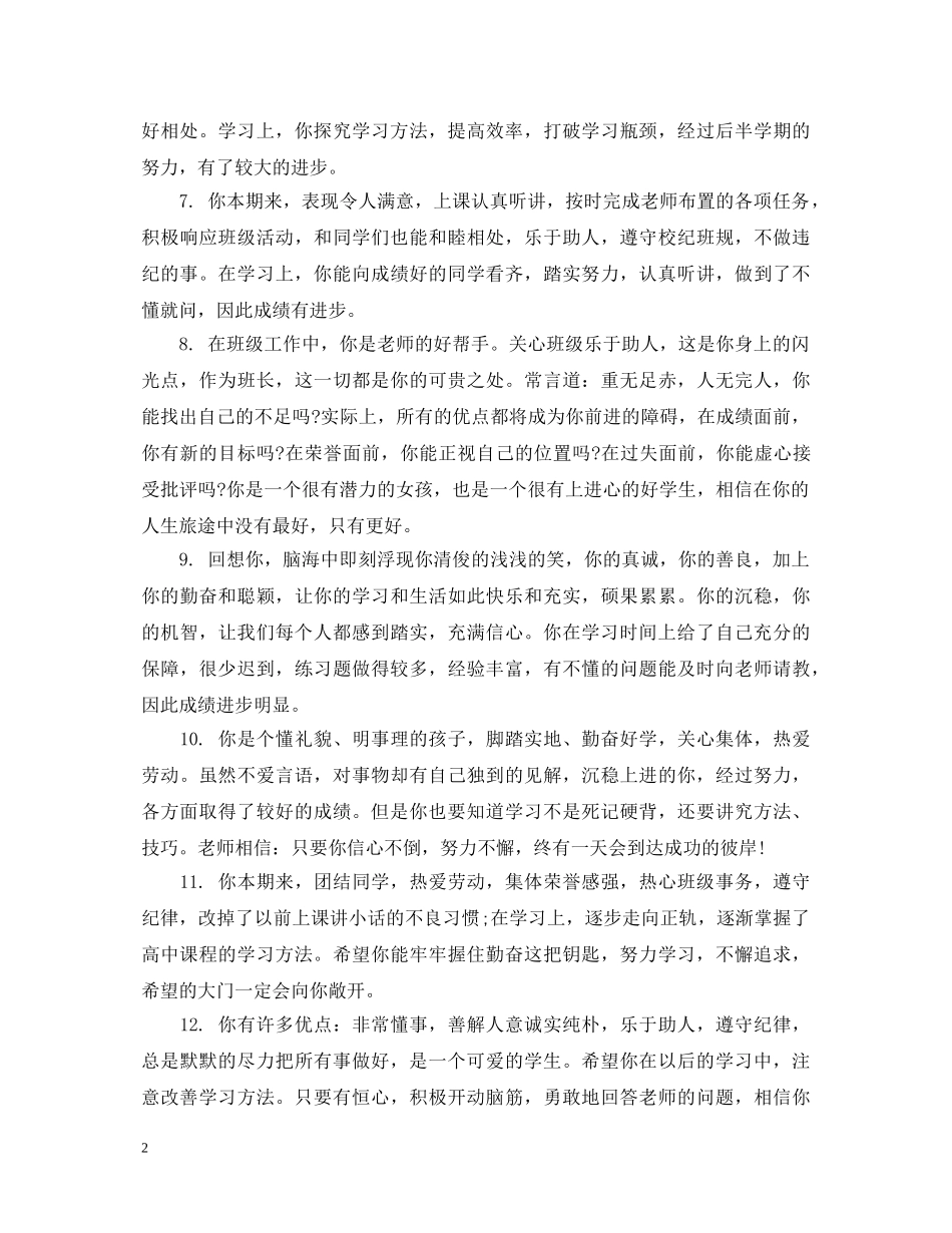 高二学生第一期末品德评语 _第2页