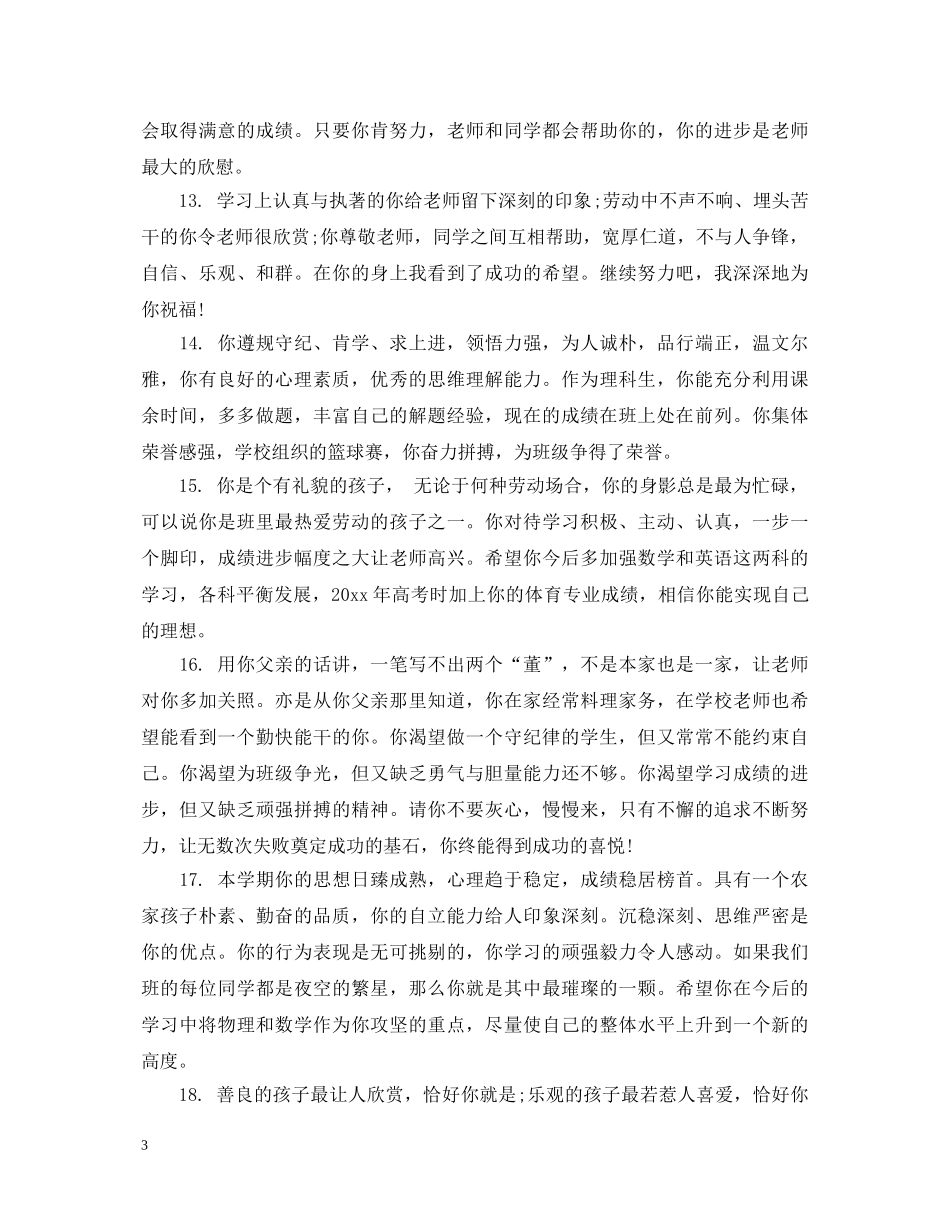 高二学生第一期末品德评语 _第3页