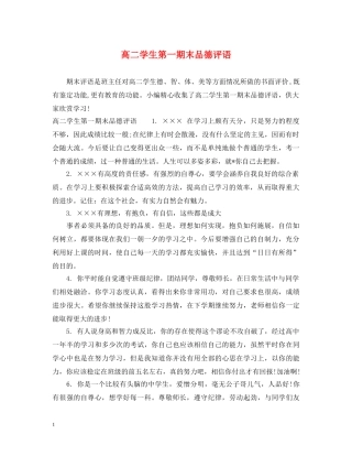 高二学生第一期末品德评语 