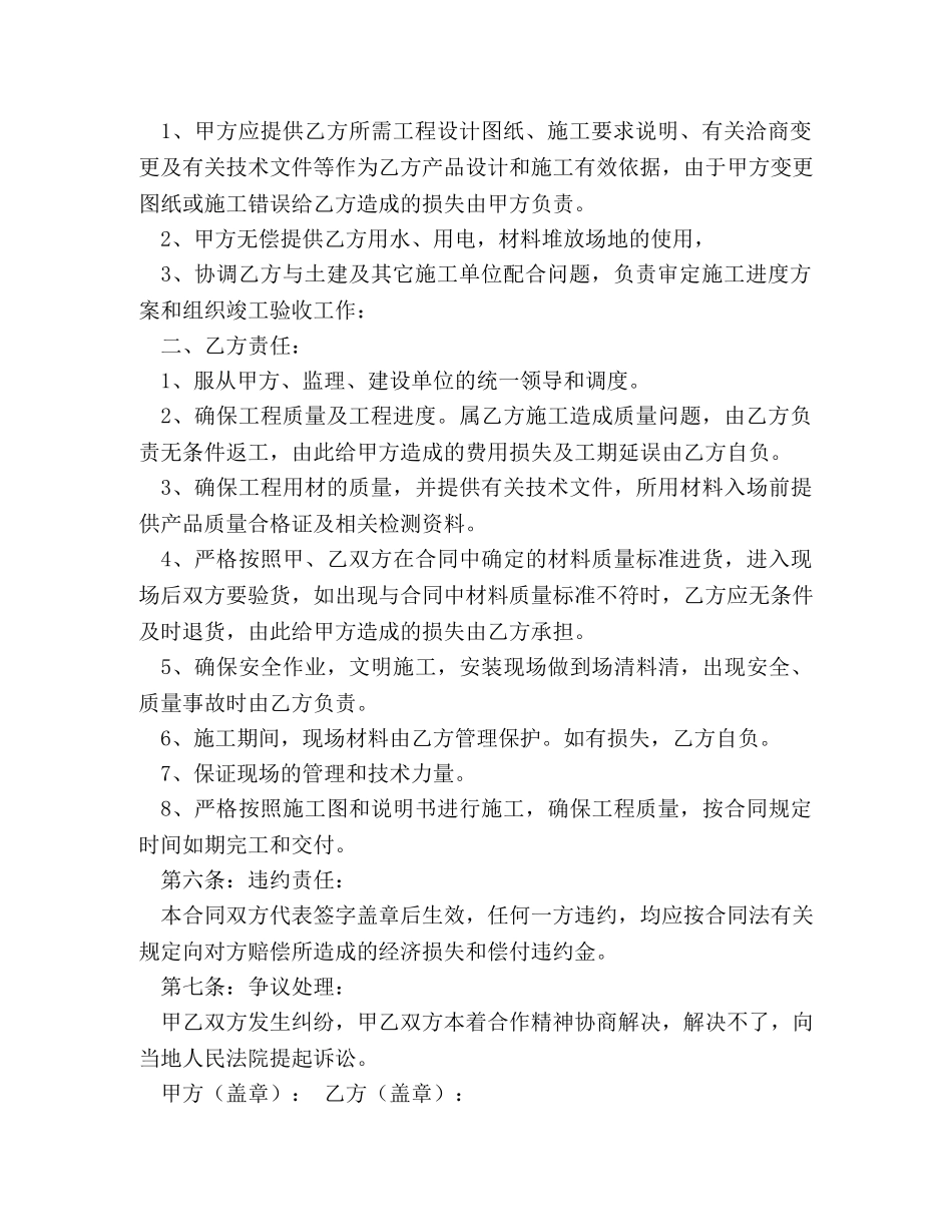 断桥铝门窗制作安装工程合同 _第2页