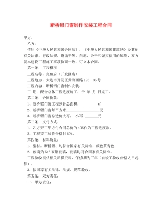 断桥铝门窗制作安装工程合同 