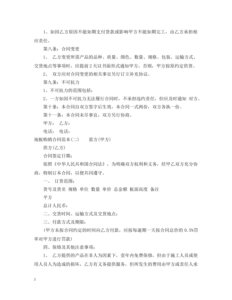 地板购销合同范本 _第2页
