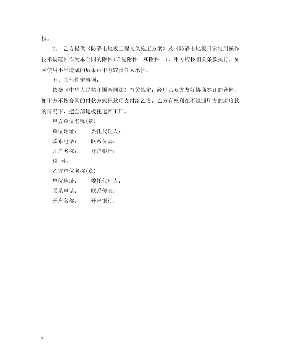 地板购销合同范本 _第3页