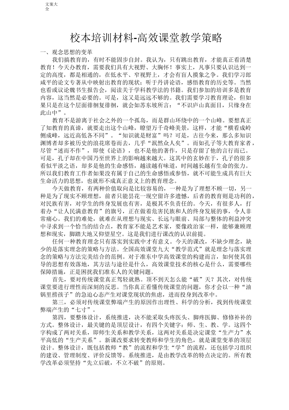 高效课堂教学策略_第1页