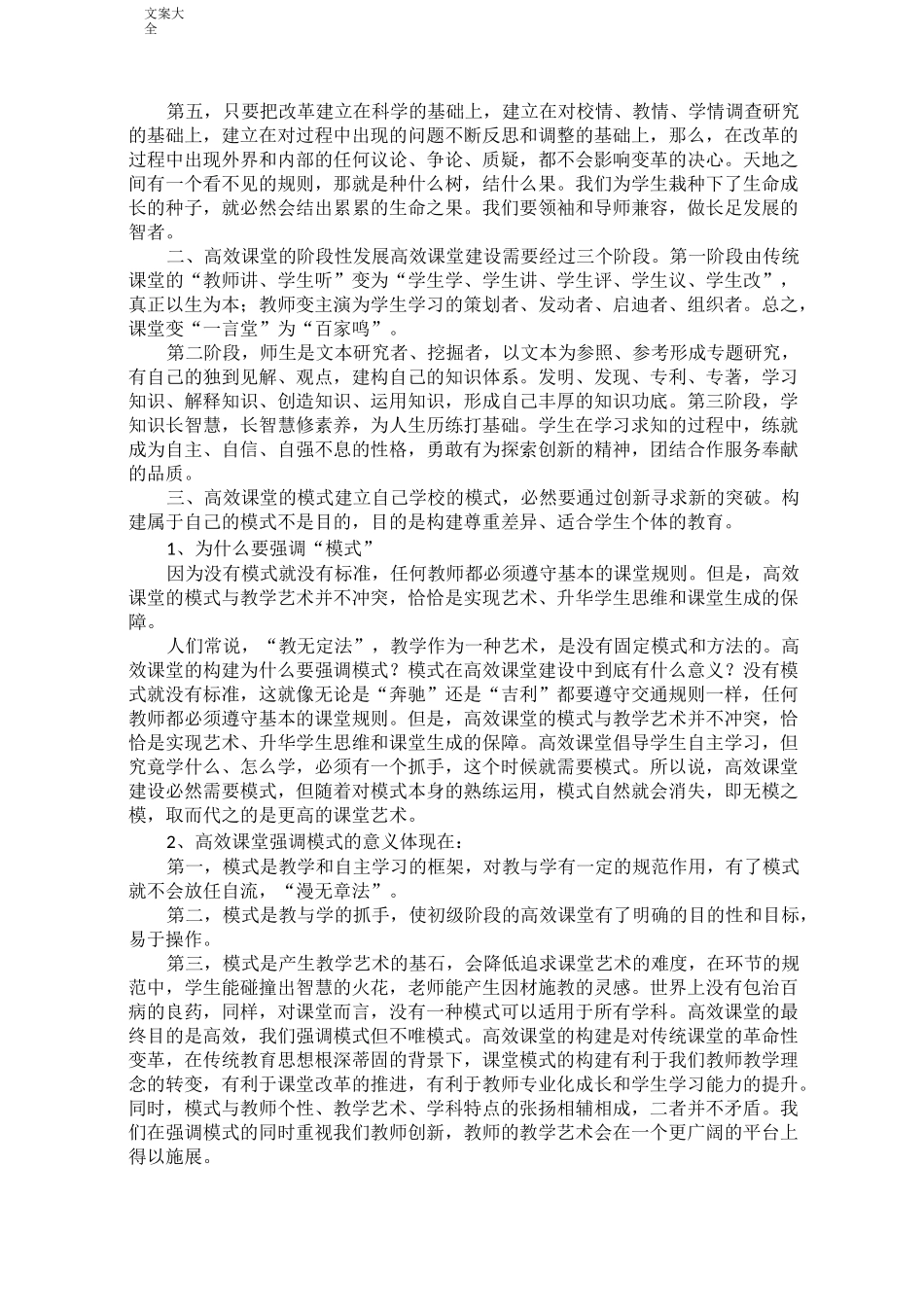 高效课堂教学策略_第2页