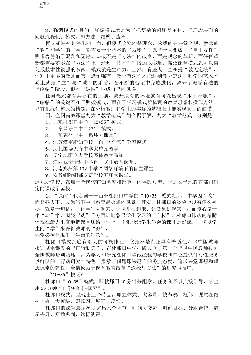 高效课堂教学策略_第3页