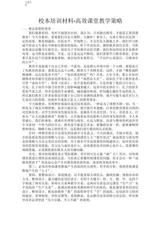 高效课堂教学策略