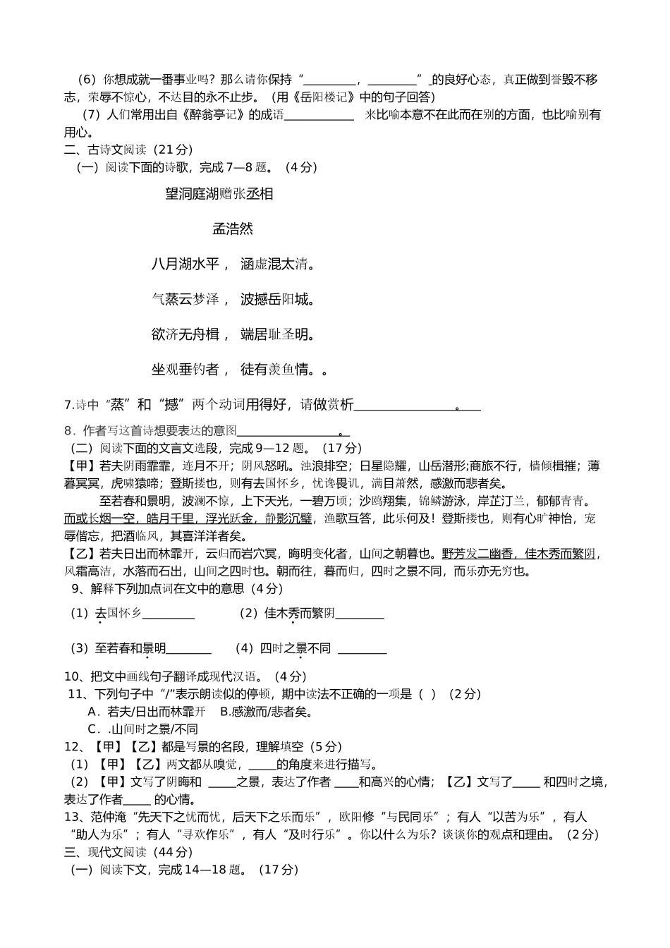 甘肃省景泰2010九级语文上学期期中考试无答案 _第2页