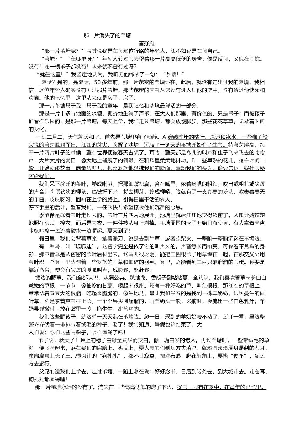 甘肃省景泰2010九级语文上学期期中考试无答案 _第3页
