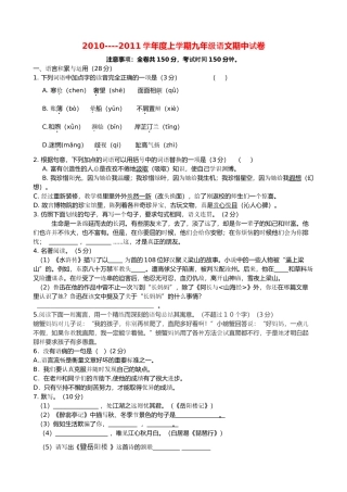 甘肃省景泰2010九级语文上学期期中考试无答案 