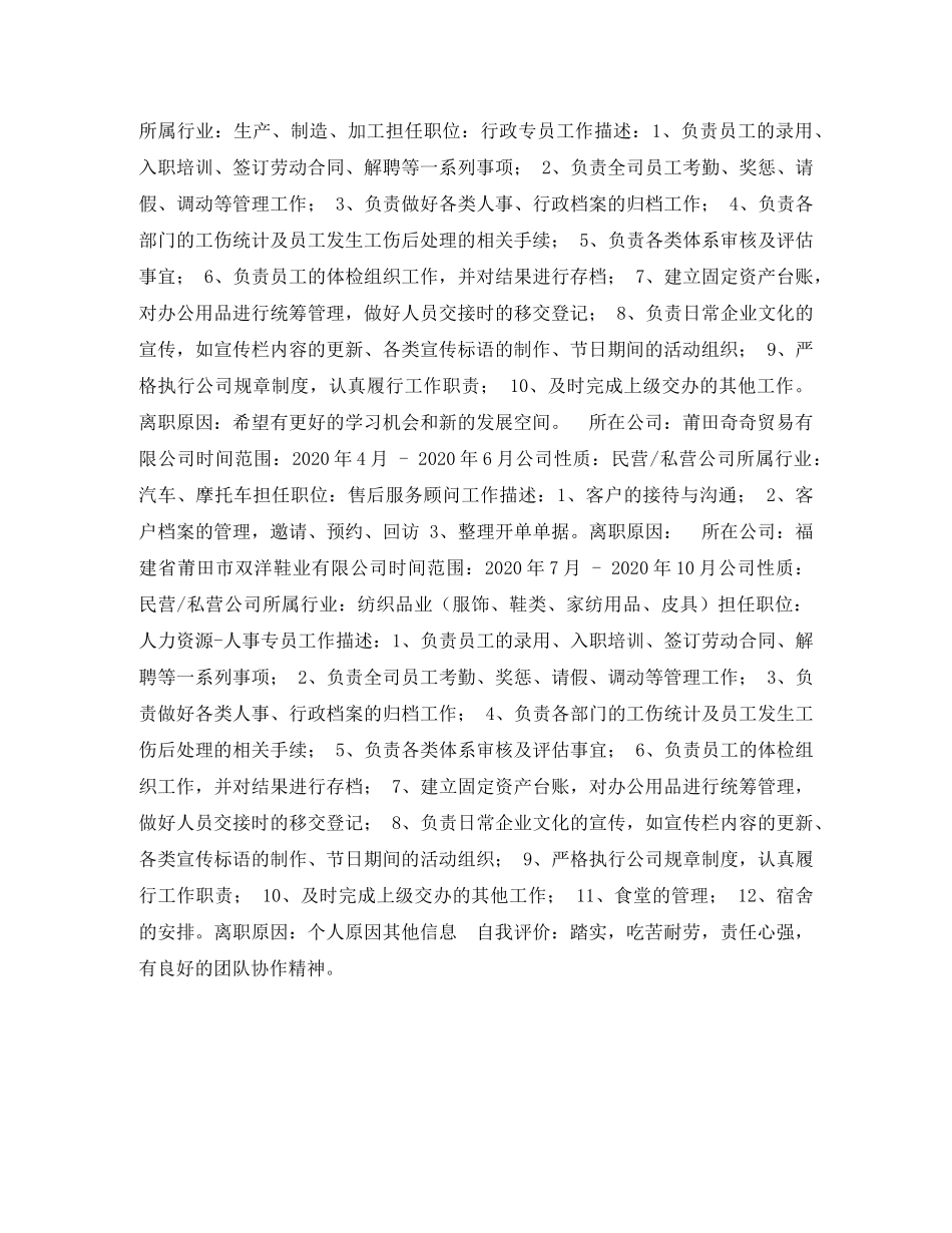 服务顾问应聘简历表格 _第2页