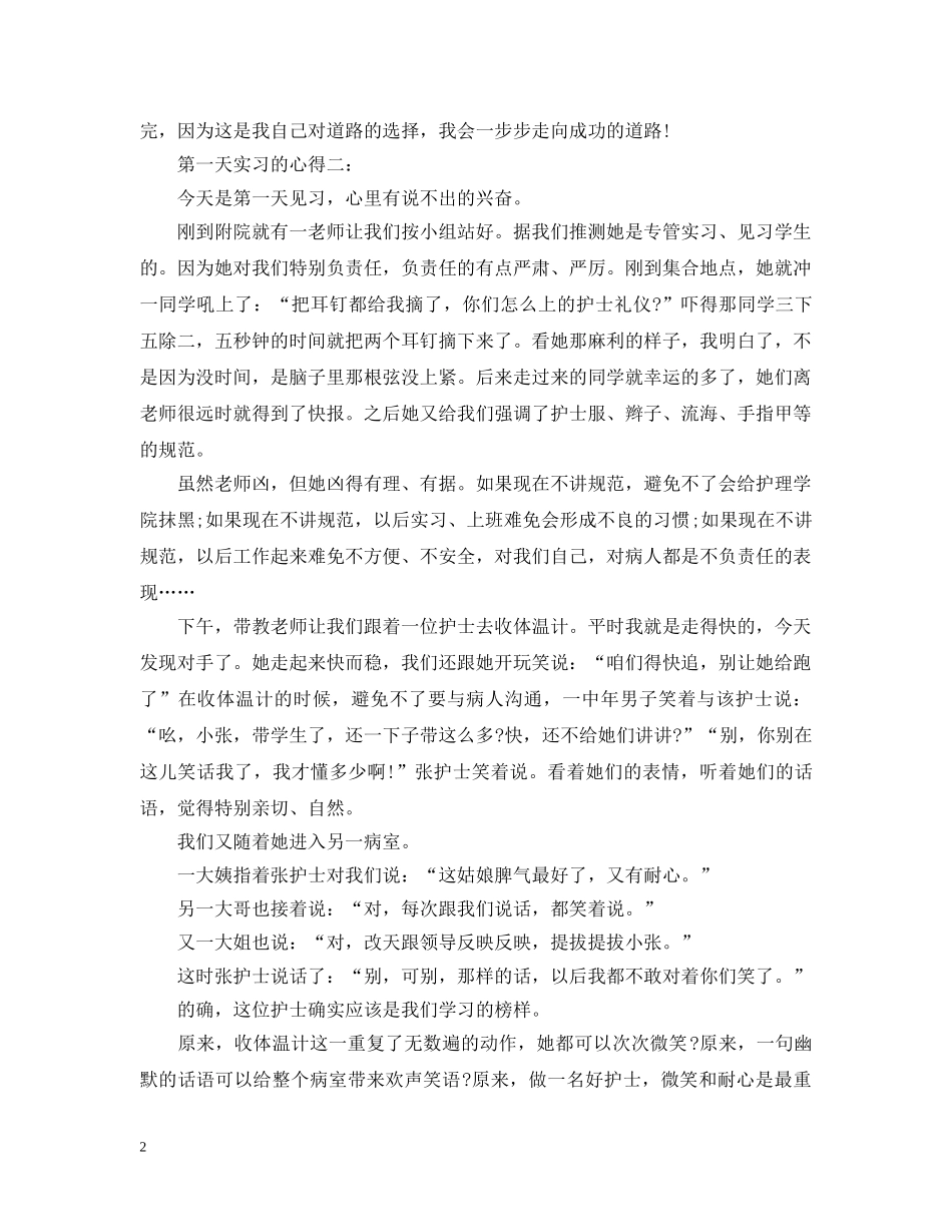 第一天实习的心得3篇 _第2页