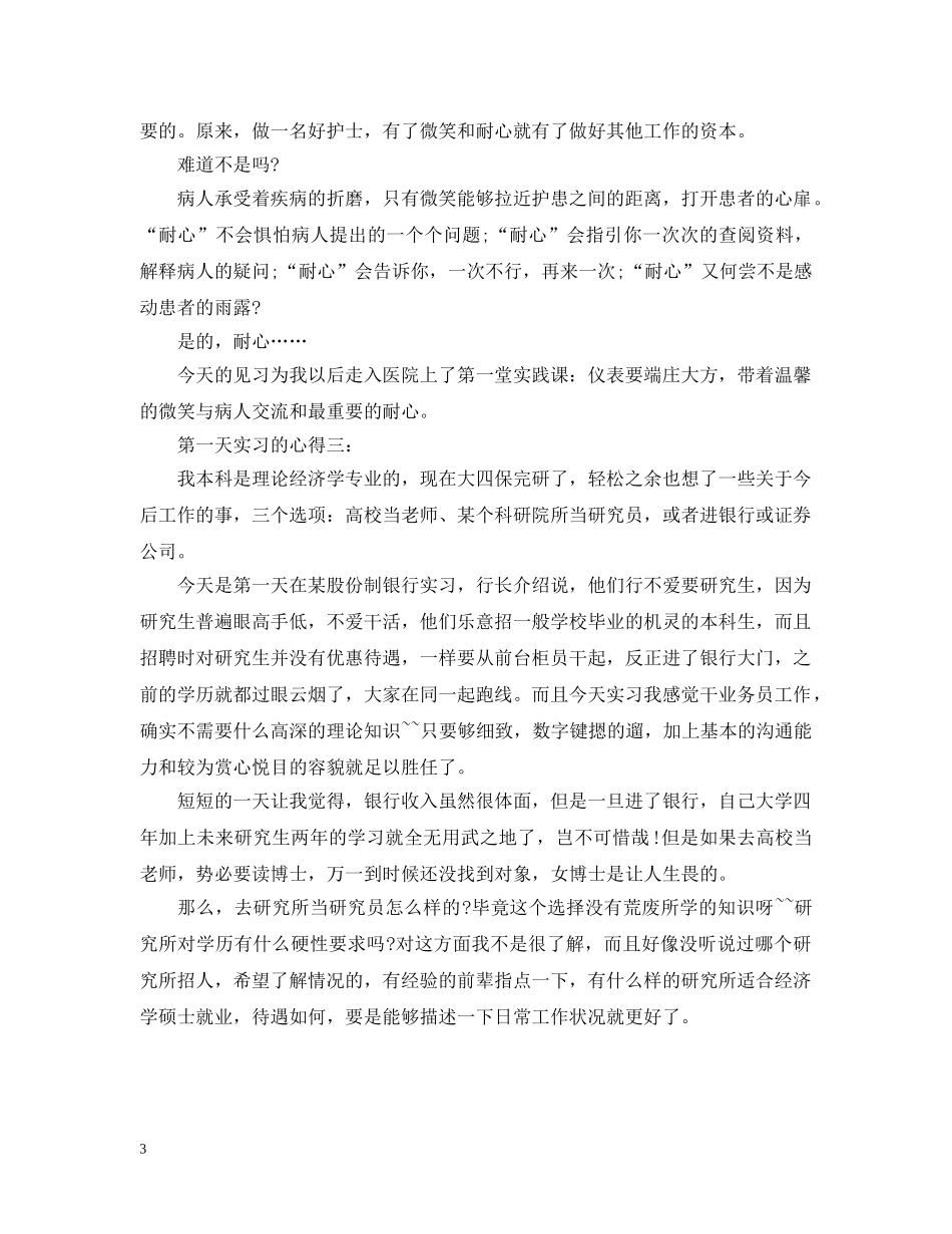 第一天实习的心得3篇 _第3页