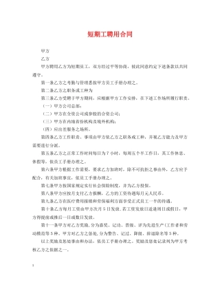 短期工聘用合同 