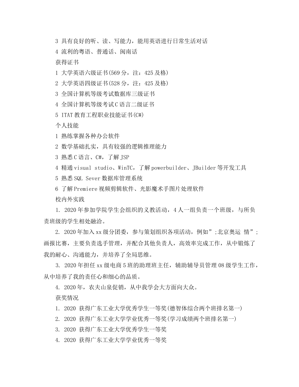 电子商务应届生的简历范文 _第2页