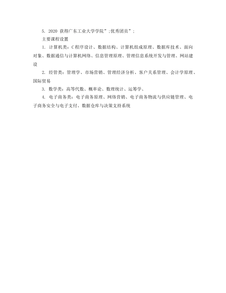 电子商务应届生的简历范文 _第3页