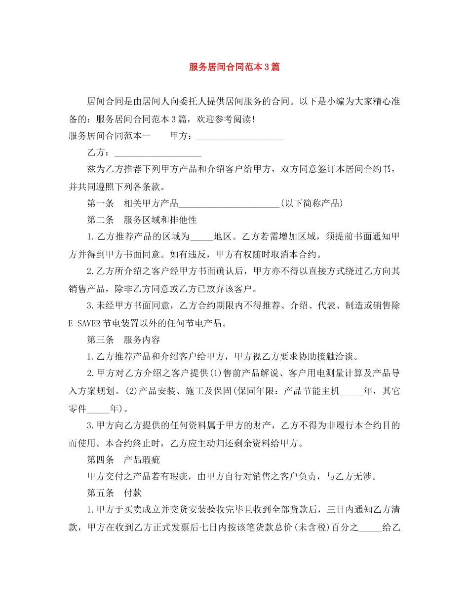 服务居间合同范本3篇 _第1页