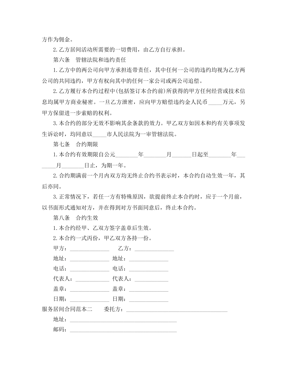 服务居间合同范本3篇 _第2页