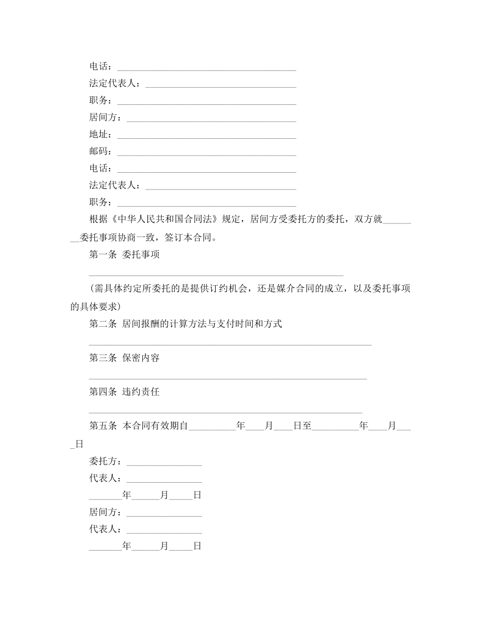 服务居间合同范本3篇 _第3页