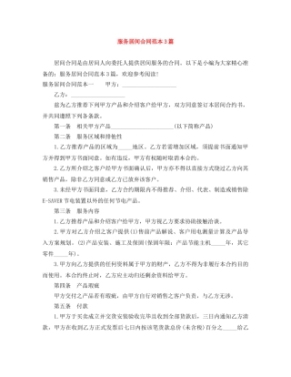 服务居间合同范本3篇 